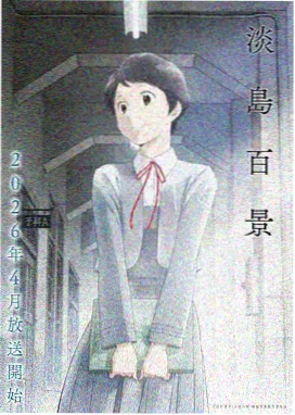小马宝莉第二季海报